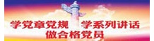 两学一做